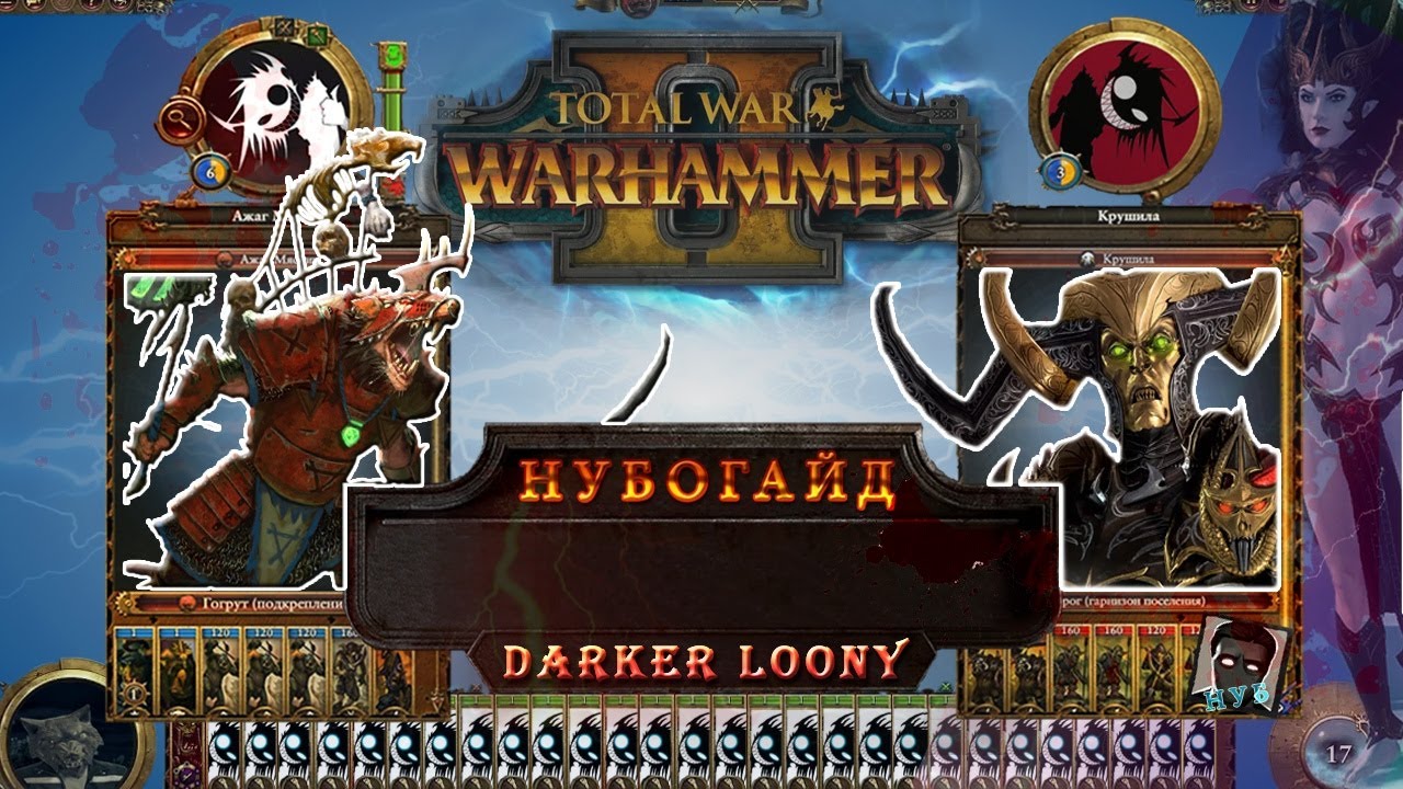 Нубогайд: Total War - WARHAMMER II- Гномы, гайд, армия, отряды, для новичков, советы