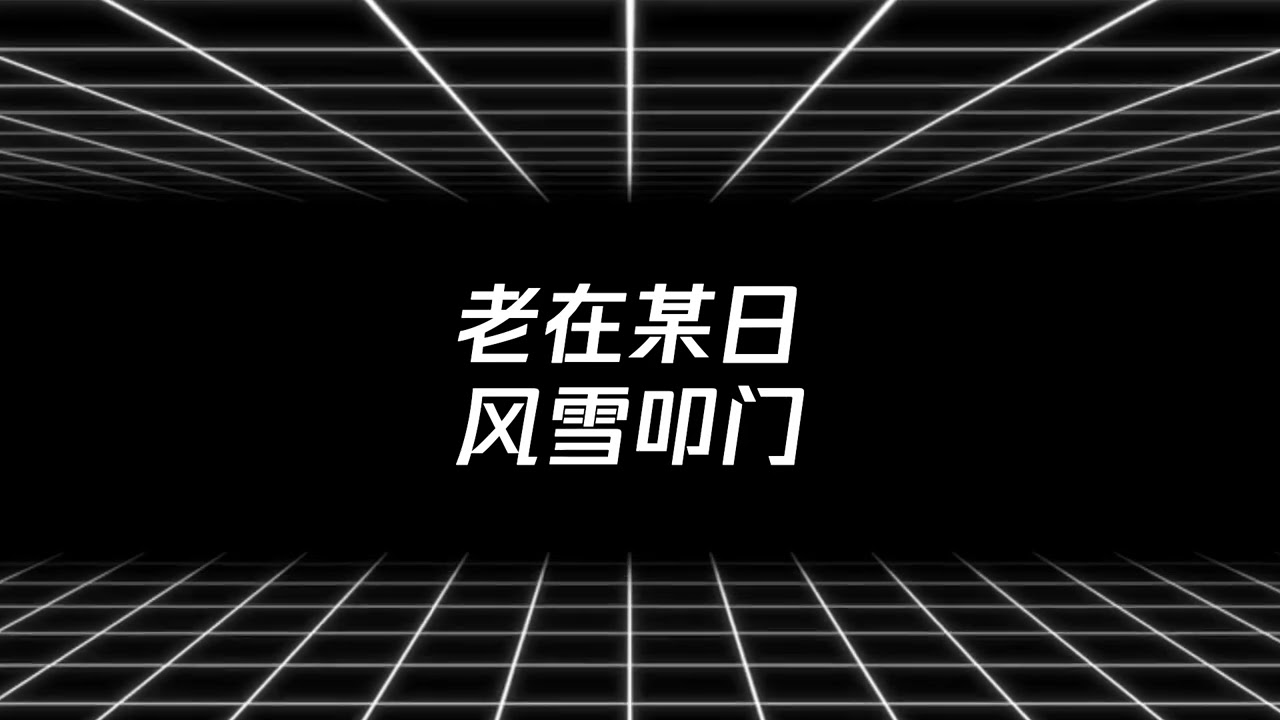 《某城某人》 韩潇Es
