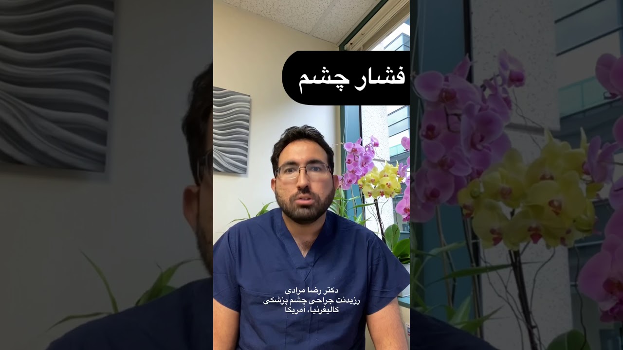 فشار چشم