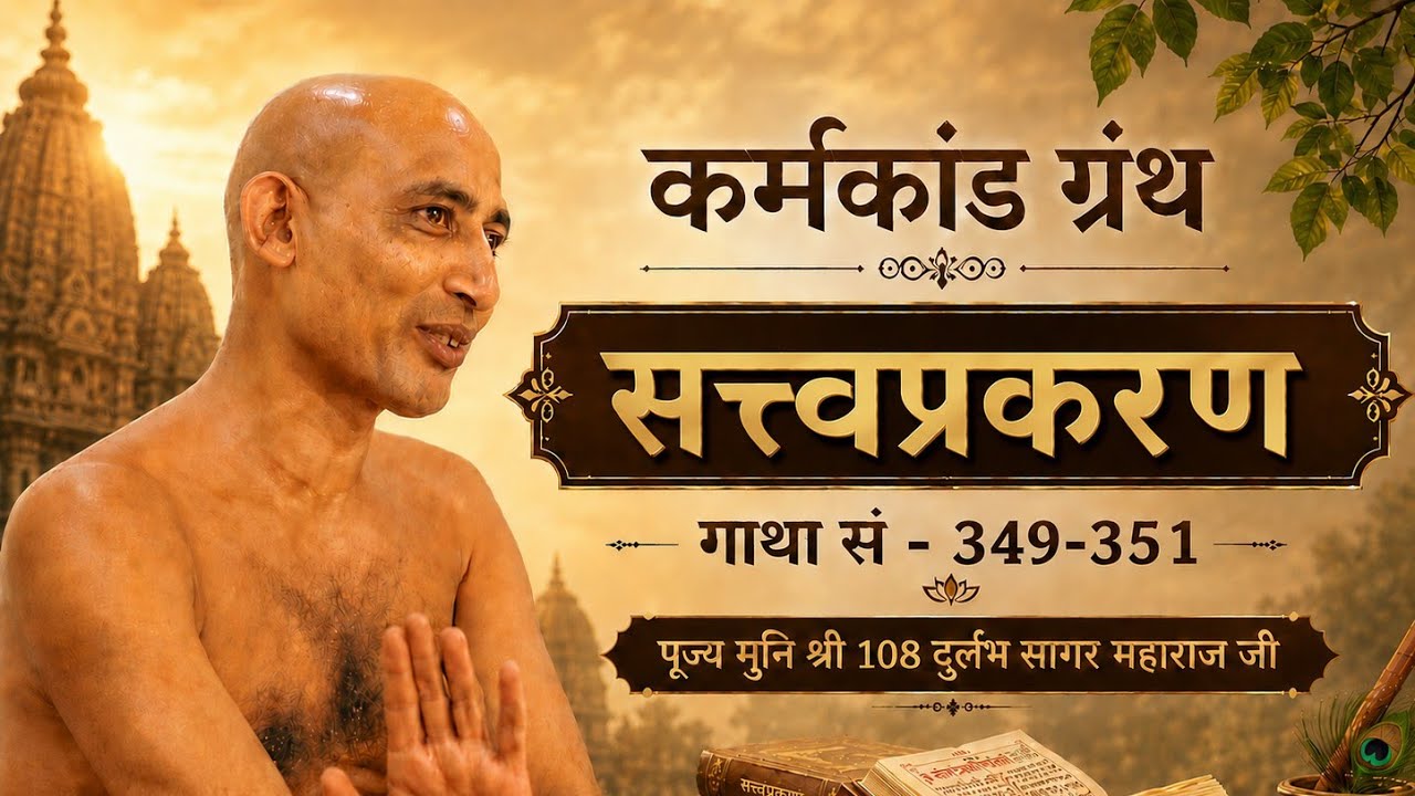 20/03 /2026 सिद्ध चक्र महामंडल मुनि श्री 108 दुर्लभ सागर जी महाराज जी