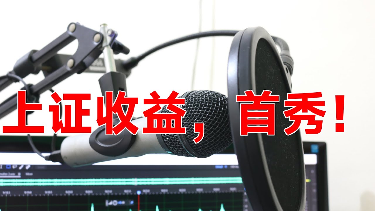 &ldquo;加强版&rdquo;上证指数首秀：分红收益纳入，真实反映市场回报！|上证综合全收益指数|分红再投资|指数代码|000888|上证收益|