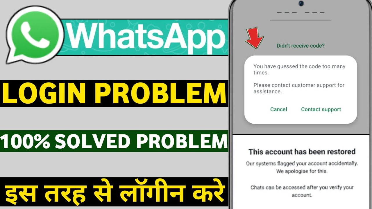 WhatsApp login you have guessed the code too many times please contact customer support for assistan