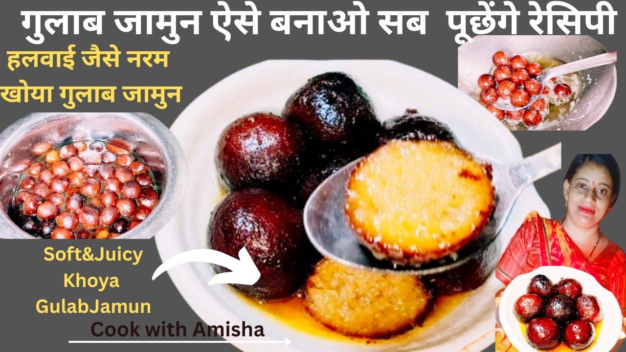 सिर्फ तीन चीजों से बनाएं खोया गुलाब जामुन। Halwai Style Gulab Jamun Recipe । Cook With Amisha ।