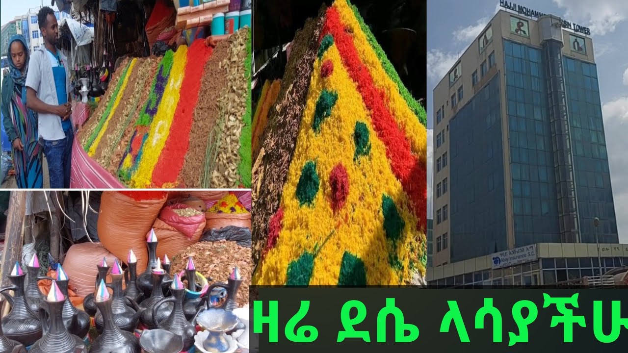 🔴ዛሬ ደሴ ላሳያችሁ  ደሴ ላይ ነው ቤትዋ የሚያምረው አንገቷ🥰🙏