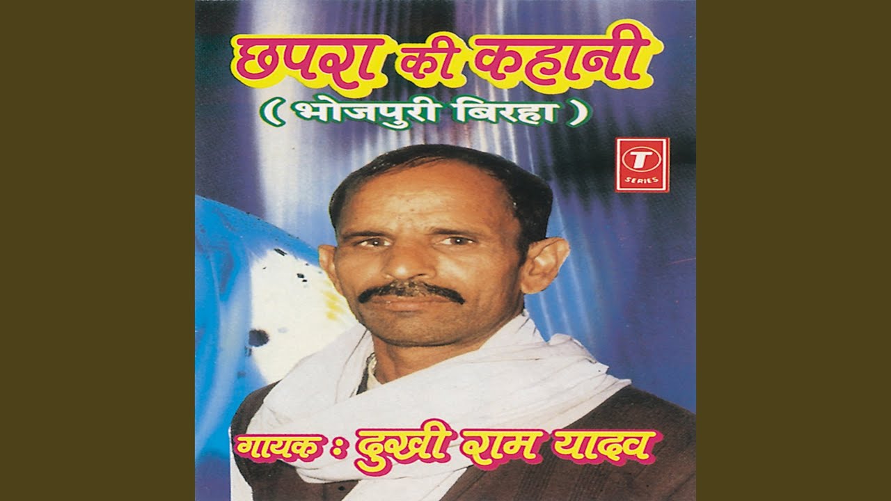 Chhapra Ki Kahaani