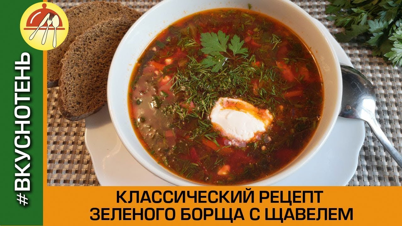Как Приготовить Идеальный Зеленый Борщ за 30 Минут? Классический зеленый борщ со щавелем.