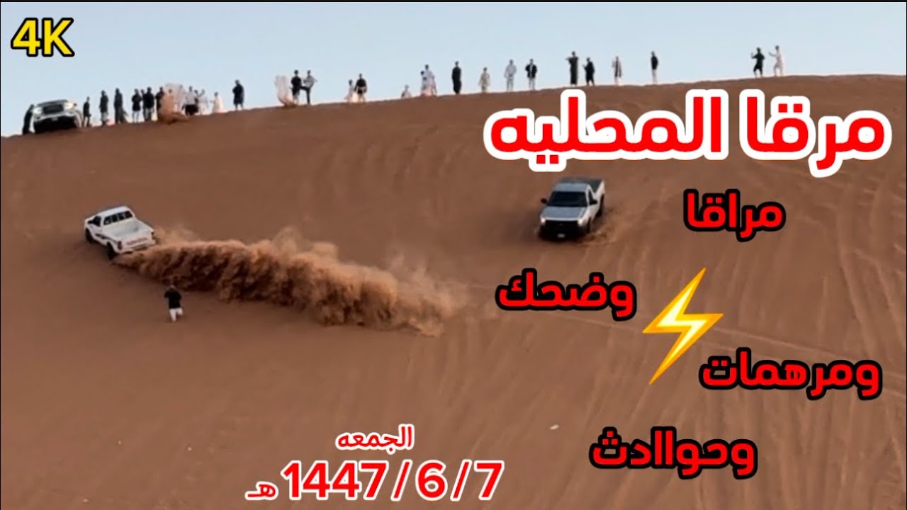 نساح ، مراقا وضحك وحوادث الله يحفظ الجميع |Off-road in Saudi Arabia