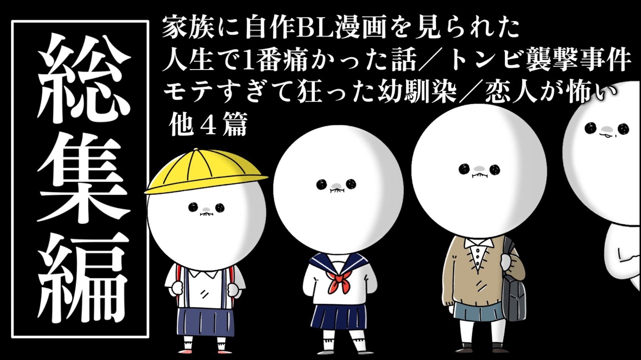 【実話アニメ】恥の多い人生でした【総集編】