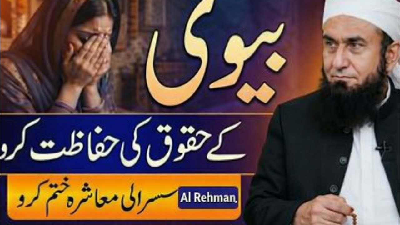Respect and Protect Your Wife | Molana Tariq Jameel Latest Bayan 26 February 2026 | Al Rehman 