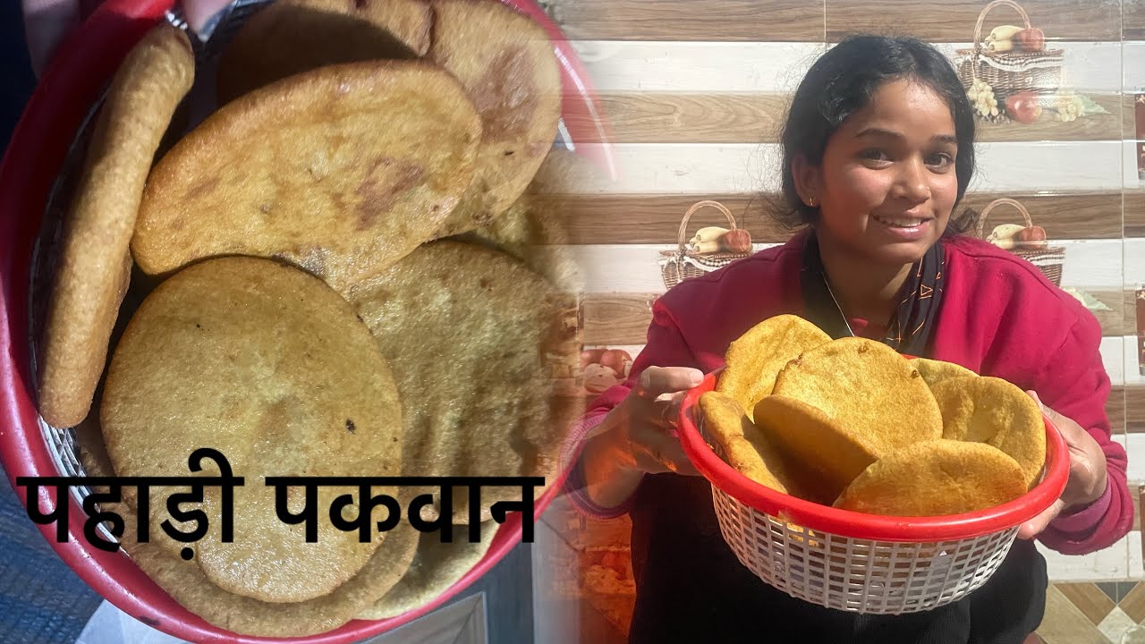  बहुत टाइम ⏲️ बाद बनाया पहाड़ी पकवान स्वादिष्ट पकवान #dailyvlog #phadilifestyle #lifestylechannel #