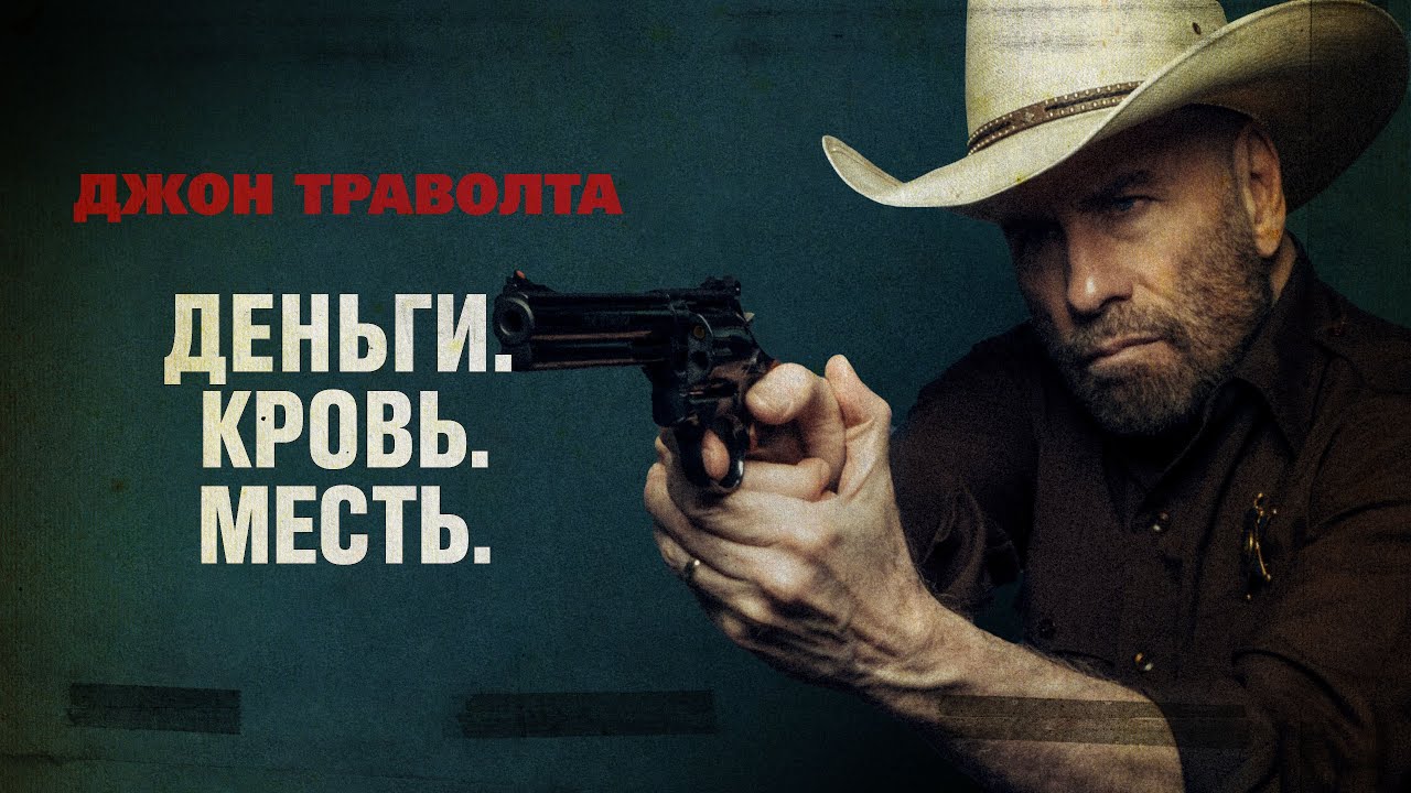 Земля мафии — Джон Траволта и Стивен Дорфф в криминальном боевике