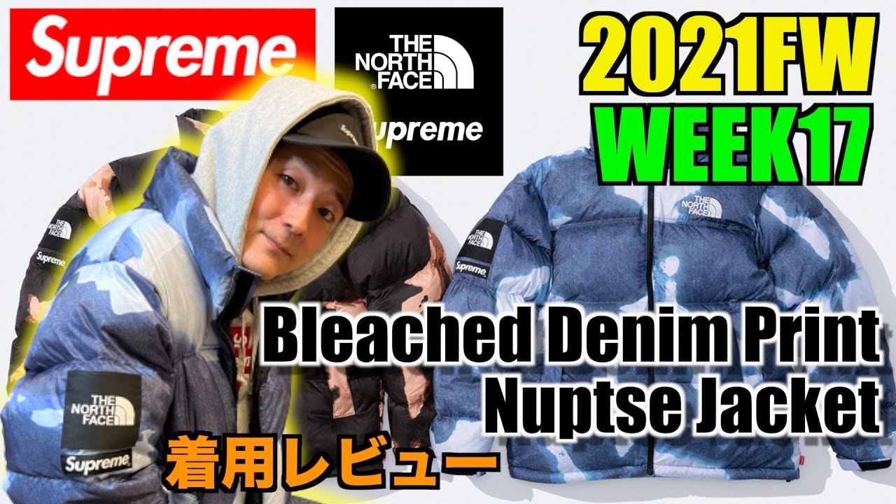 【Supreme】ブリーチヌプシ！めちゃくちゃタイプなんです！