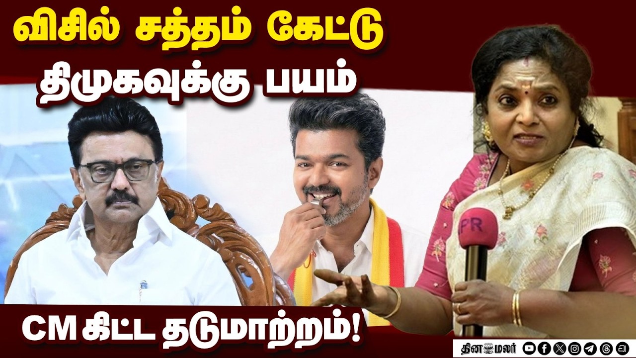 தாயா , கதாநாயகியா 2026ல் பார்த்துருவோம்! | Tamilisai | Tamilisai Soundararajan | TNBJP | Election