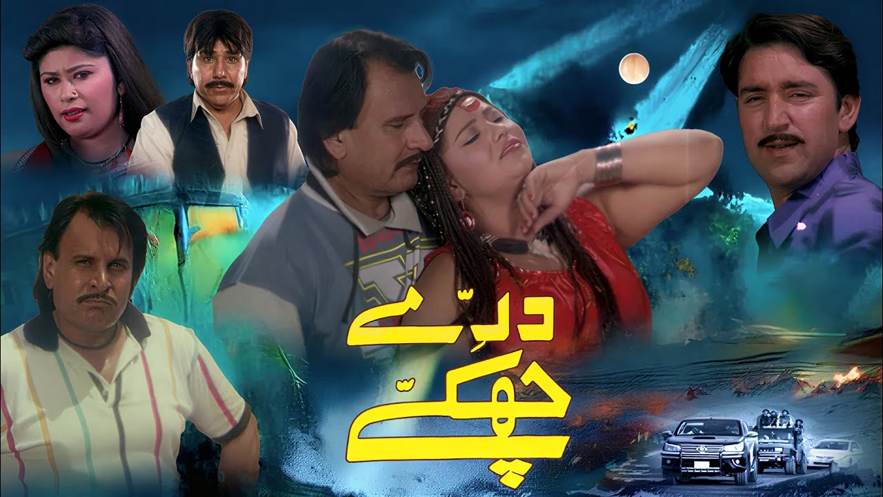 Darey Chakey - Full Movie I Badar Munir, Asif Khan, Nazo, Pakistani Pashto Movie
