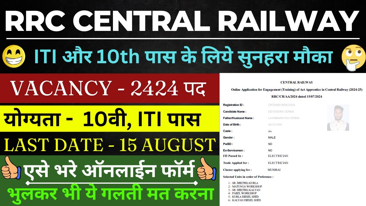 Railway RRC Apprentices 2024 Form Kaise Bhare | HOW TO FILL RRC CR APPRENTICEFORM 2024| #Railwayform