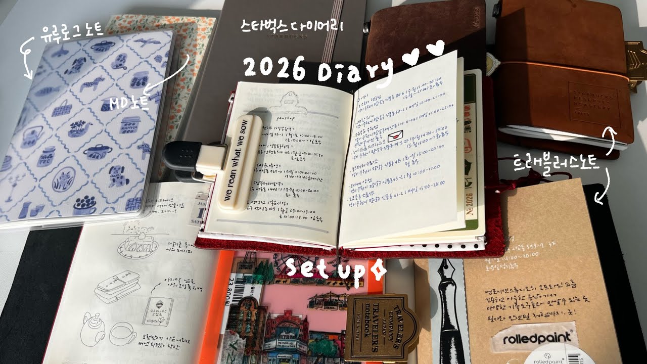 2026 새해 다이어리 11권 셋업 완료 | 예쁜 노트, 만년필 노트 추천