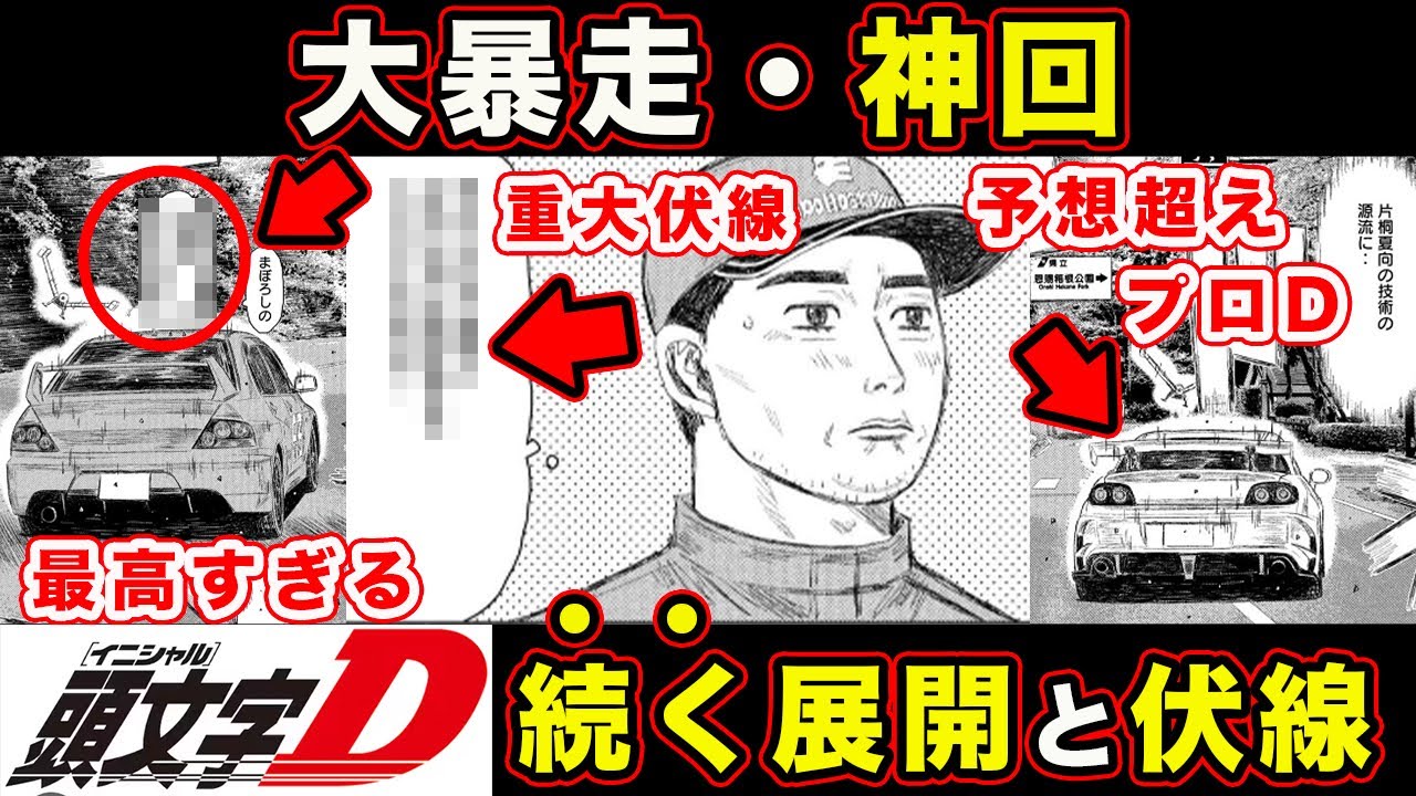 【昴と彗星】佐藤真子”DNA遺伝子伏線”が完璧すぎる神回。赤羽陸斗がやばすぎる件としげの先生が暴走が最高すぎる件【第17話「ドラテクのDNA」】【頭文字[イニシャル]D】】【真・公道最速理論】