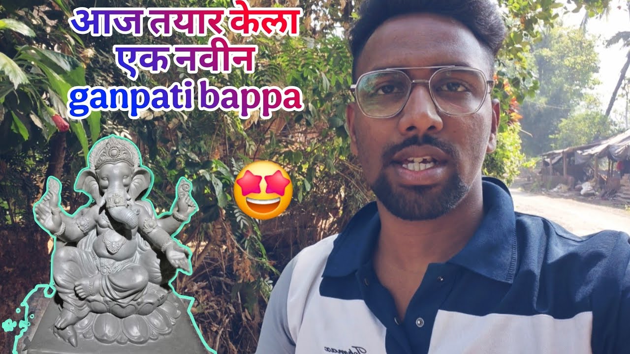 आज तयार केला एक नवीन ganpati bappa 🔥 गावाकडची सुंदर सकाळ 😍#कोकण #vlog #गणपती #ganpati #bappa #viral 