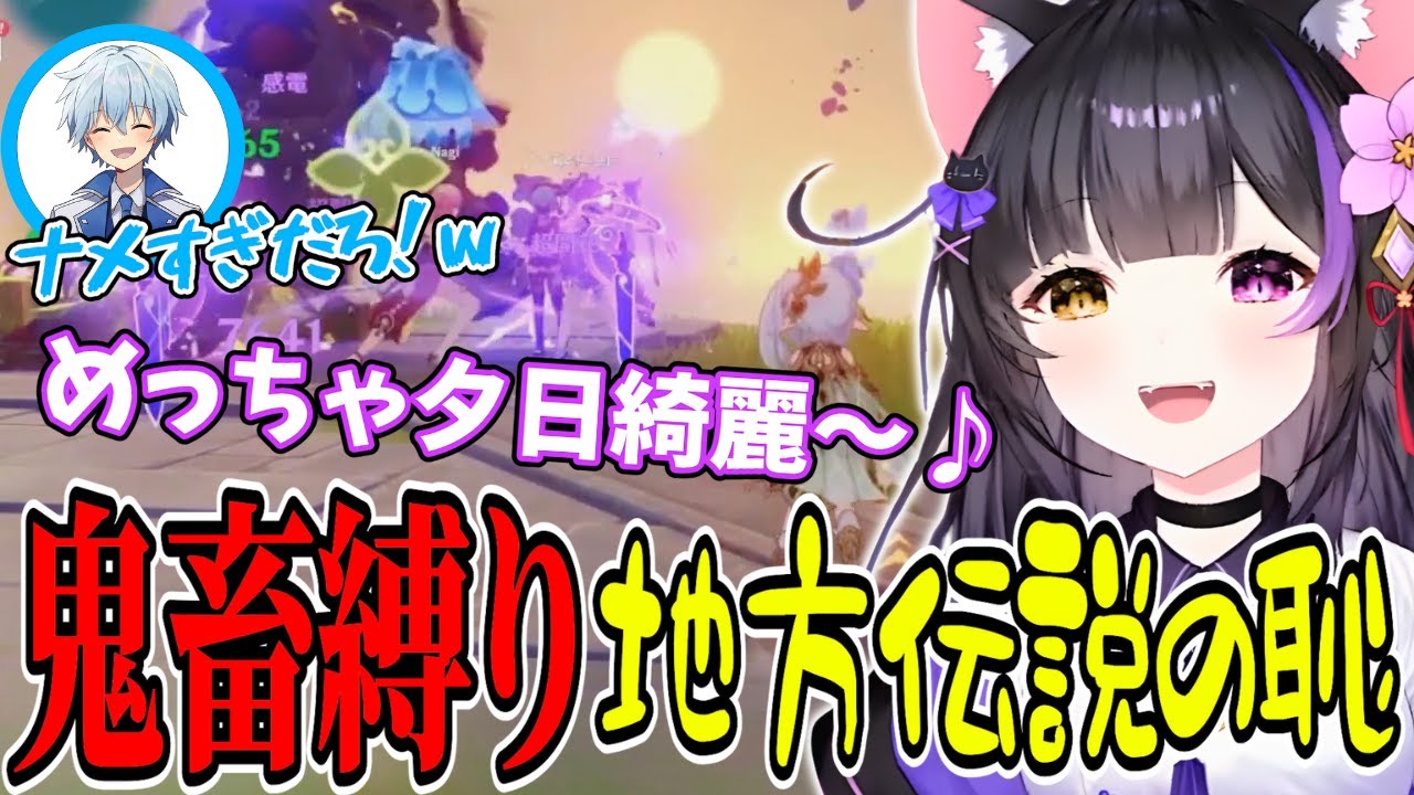 【爆笑シーンまとめ】スキル限定鬼畜縛りで暇すぎて空を眺めだす黒月夜桜【凪-切り抜き/原神】