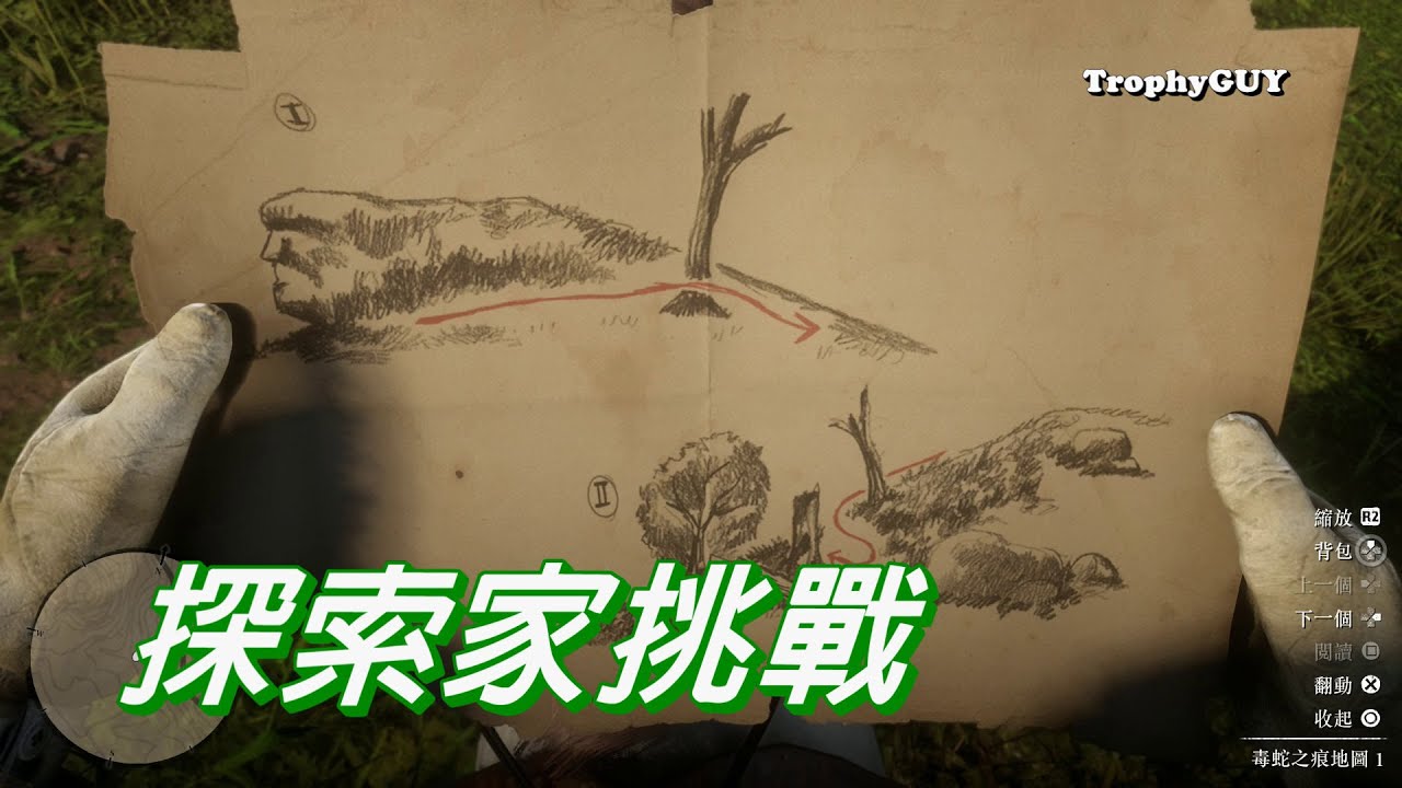 【和我一起拿獎盃】【碧血狂殺2】100%完成度【探索家挑戰】