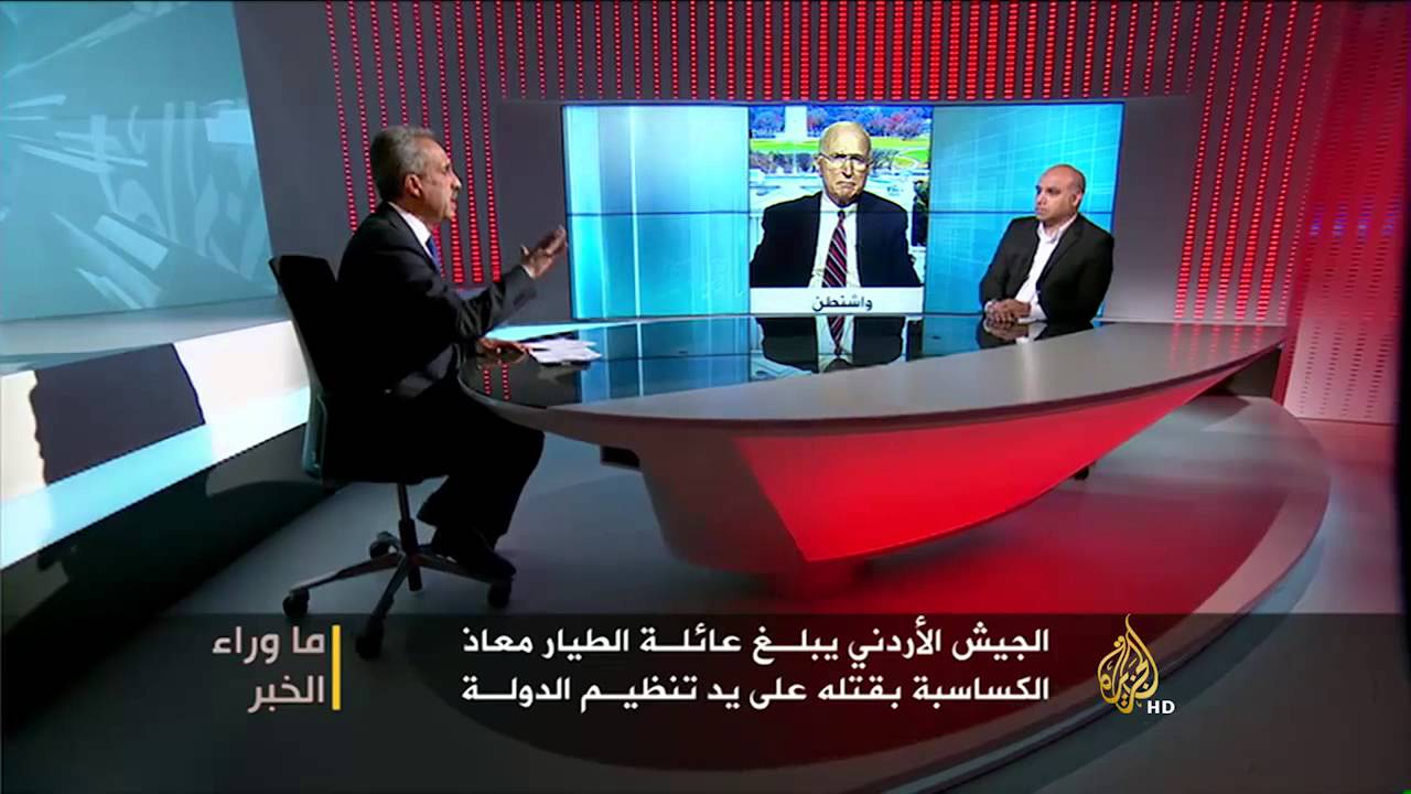 ما وراء الخبر- تداعيات إعدام معاذ الكساسبة