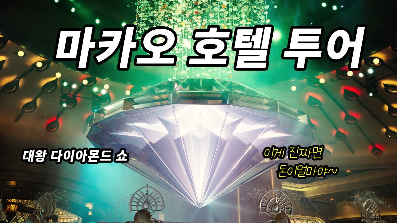 마카오 가족 여행, 호텔투어 추천!(갤럭시/베네시안/파리지앵 )[마카오1]