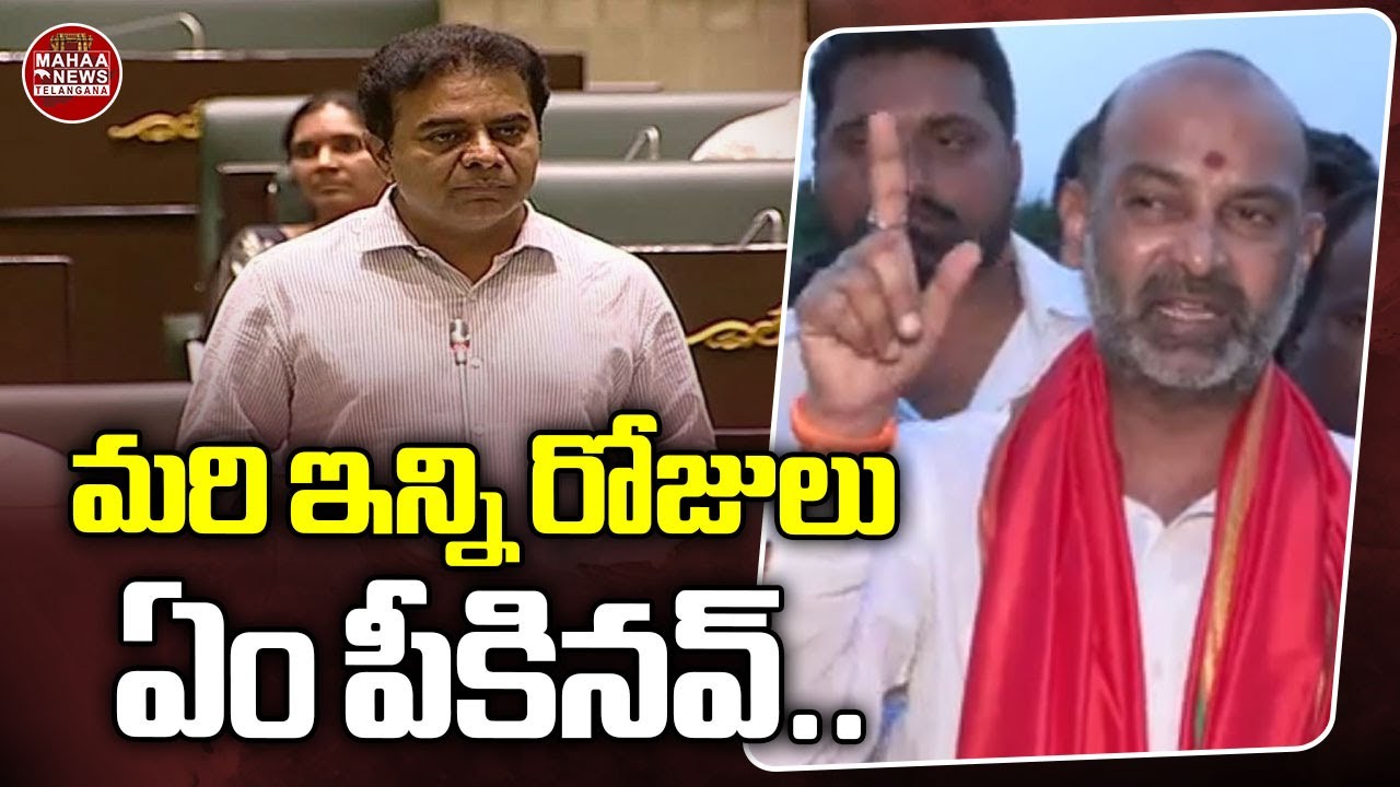 మరి ఇన్ని రోజులు ఏం పీకినవ్.. Bandi Sanjay Sanctional Comments KTR | Mahaa Telangana