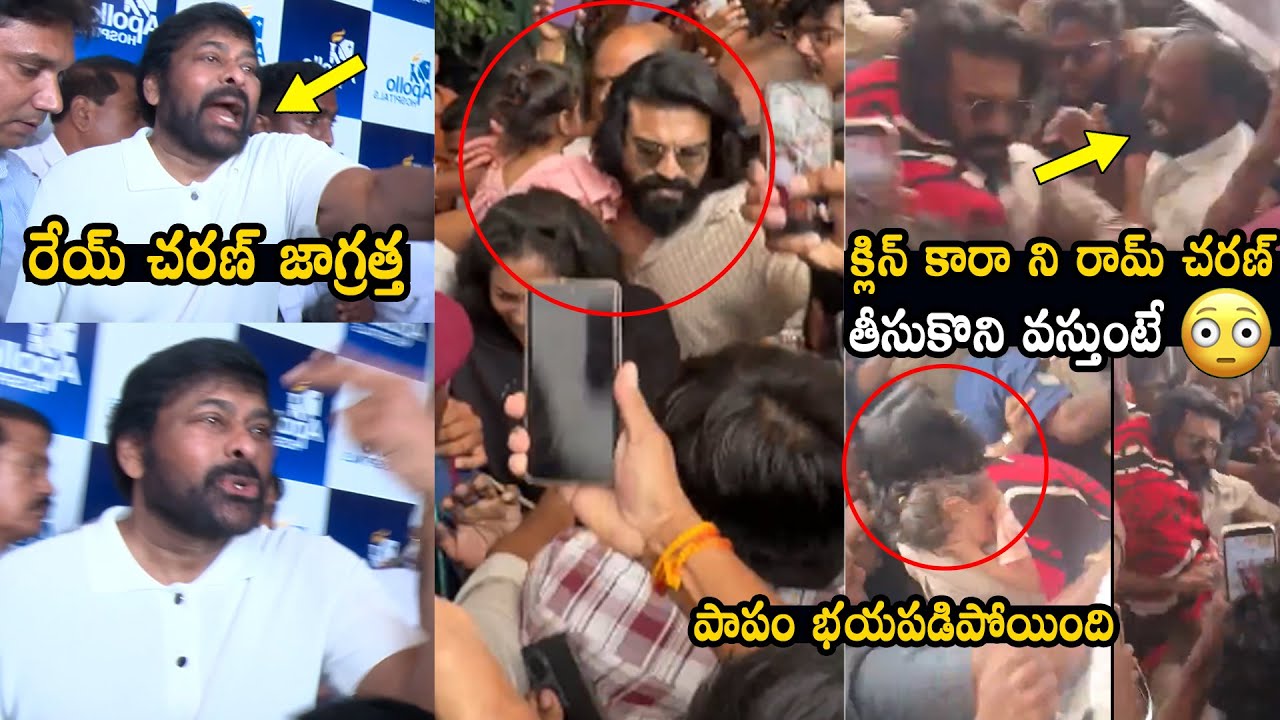 రేయ్ చరణ్ జాగ్రత్త 😱 Ram Charan, Klin Kaara Get Very UNCOMFORTABLE With Her Fans | Chiranjeevi