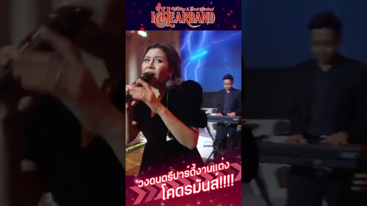 iHearBand Wedding & Event contact 0833229918 iNattt