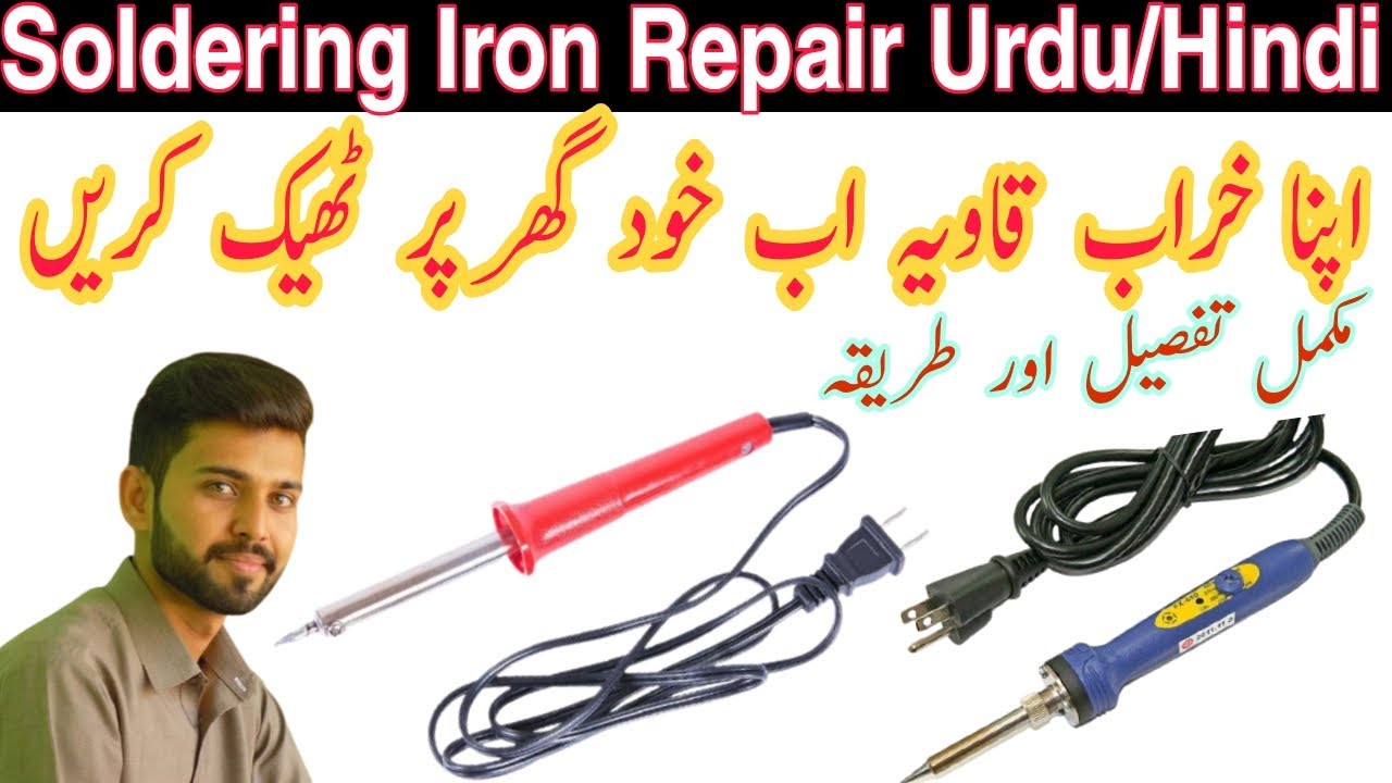 How To Repair Soldering Iron at home | How to Change Soldering Iron Element Urdu | قاویہ ٹھیک کریں