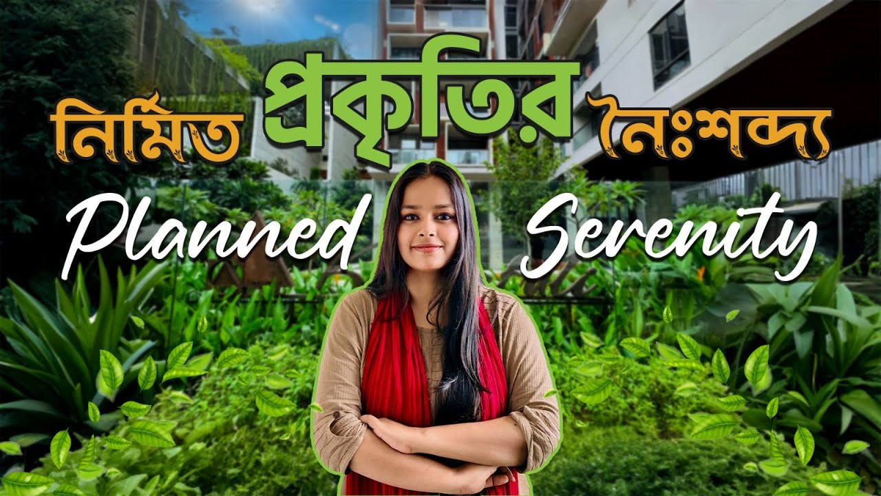 নির্মিত প্রকৃতির নৈঃশব্দ্য - Planned Serenity | Story Behind Residential Landscaping - 4