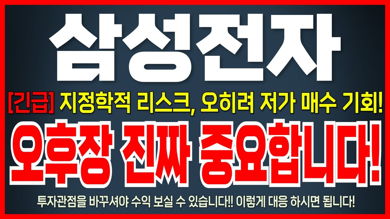 [삼성전자 주가 전망] 