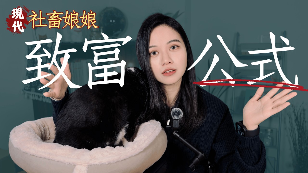 脫離社畜唯一解⚖️ =資產Ｘ槓桿