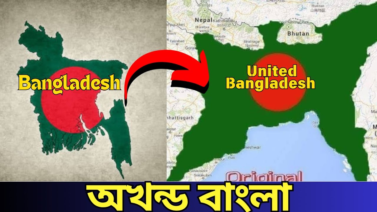 যেভাবে প্রতিষ্ঠা পাবে অখন্ড বাংলা | Akhand Bangladesh | অখন্ড ভারত | Akhand Bangla