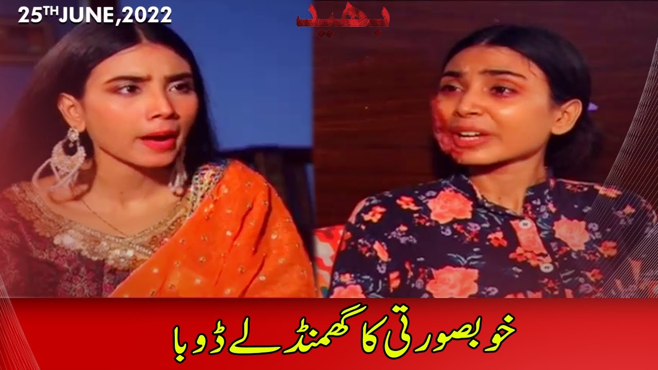 Khobsorti Ka Ghamand Ly Dooba | Bhaid 25 June 2022 | Express News | II1R