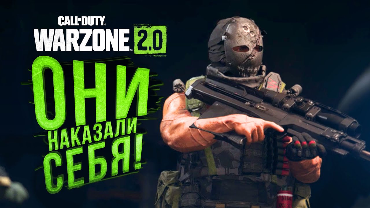 НАКАЗАНИЕ ЗА ГЛУПОСТЬ В WARZONE 2