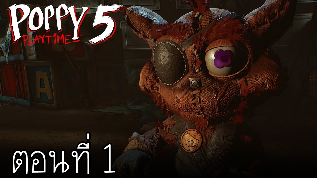 ณ ใจกลางของฝันร้าย : Poppy Playtime Chapter 5 ตอนที่ 1