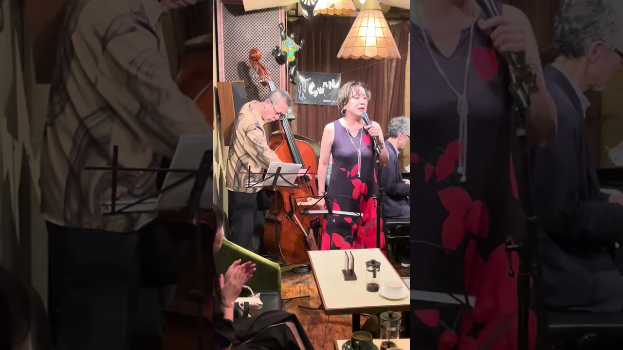 Stompin’ at the Savoy海老原しのぶジャズボーカル＃ジャズ＃ジャズボーカル＃ジャズライブ