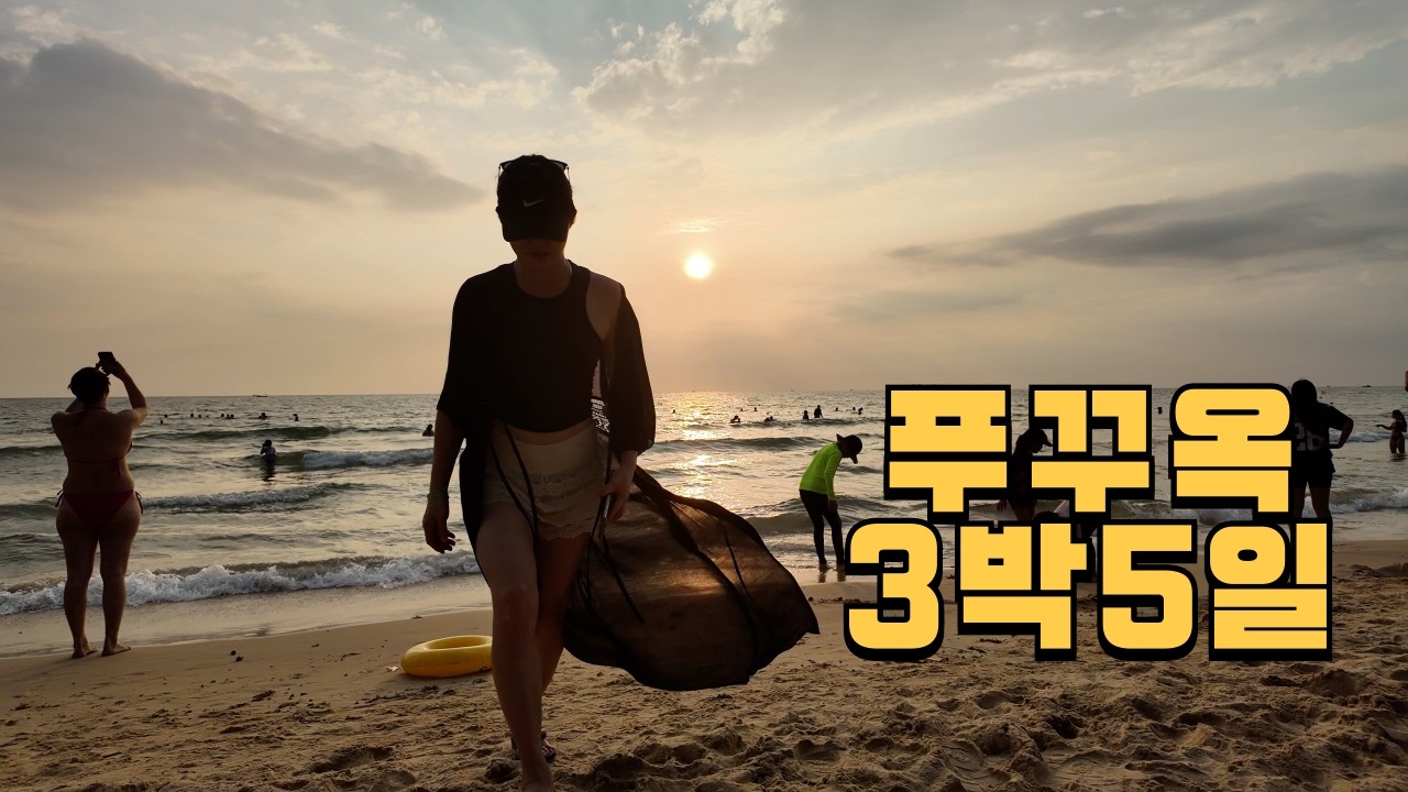 푸꾸옥 가족여행 이렇게만 하세요 (북부투어 총정리 윈덤가든 빈원더스 빈펄사파리 그랜드월드 여행꿀팁까지 전부 담았어요)