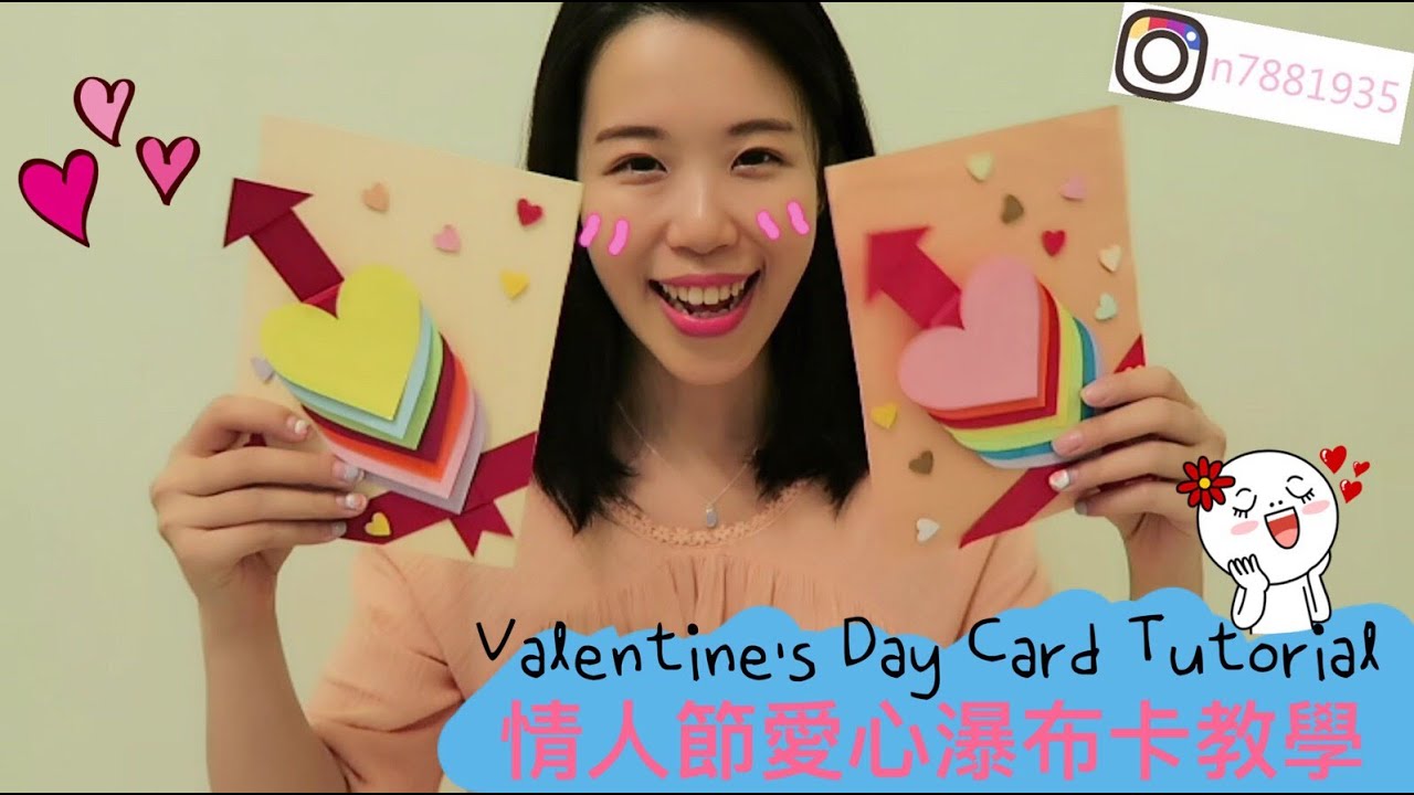 情人節愛心瀑布卡教學Waterfall Card Tutorial｜Nancy今今♡