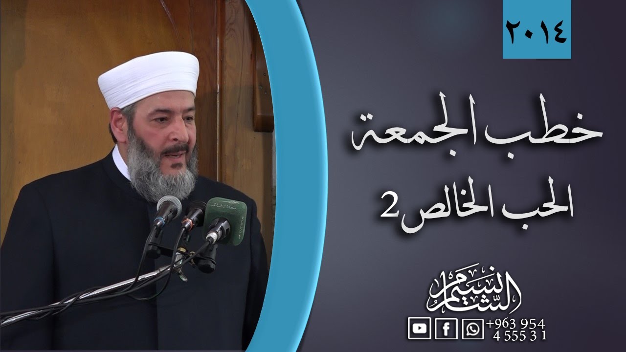 خطبة الجمعة 11-04-2014 من مسجد الشيخ الأكبر | الحب الخالص 2 |