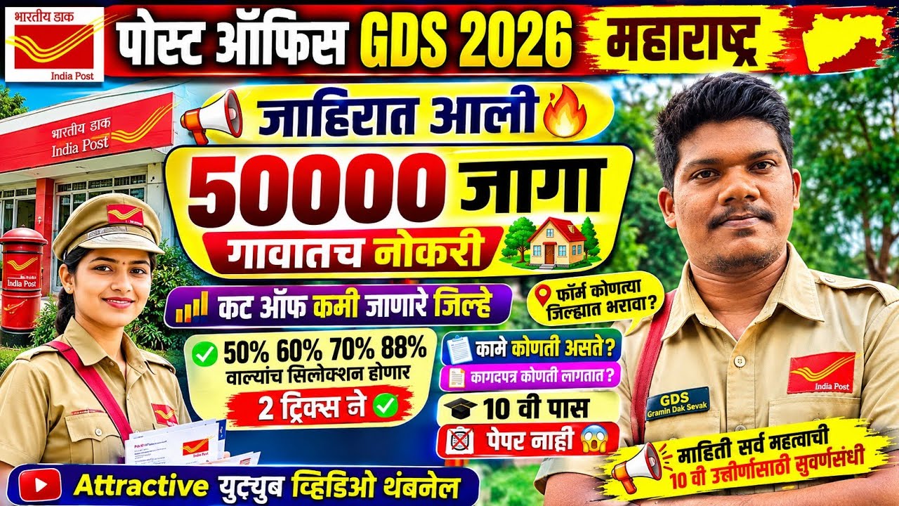 पोस्ट ऑफिस GDS 2026📣50,60,70%88% सिलेक्शन होणार 2 Trick 😱| post office gds new vacancy 2 trick