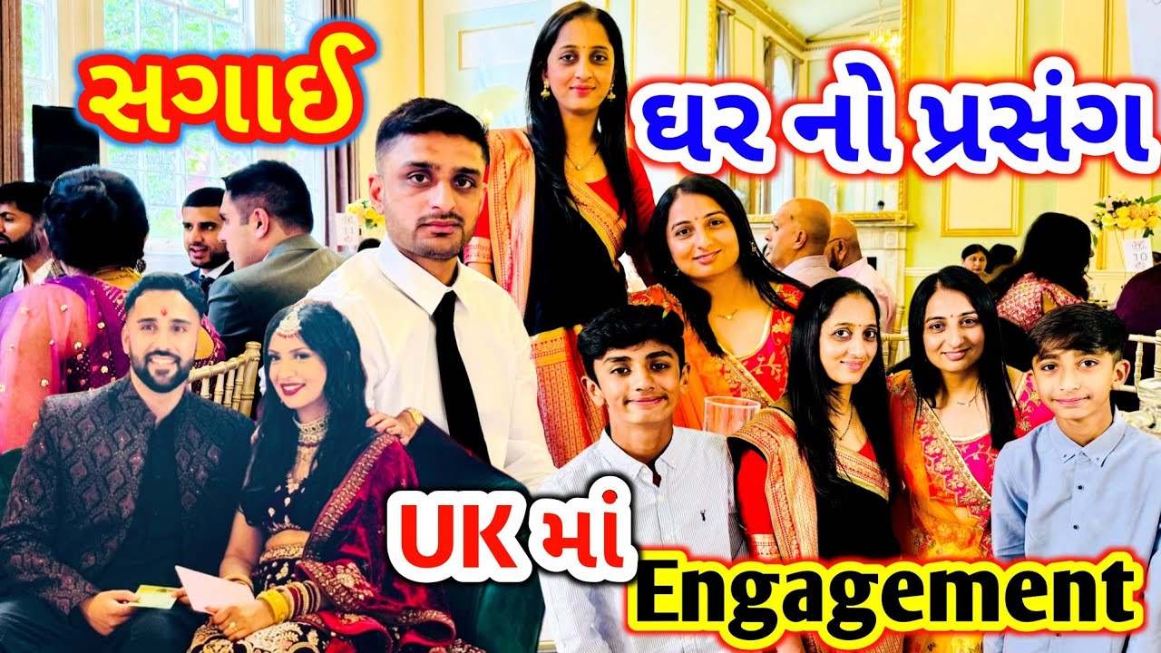 Gharno Prasang || Sagai Karva || UK Ma Engagement || #engagement #rsfamilyuk