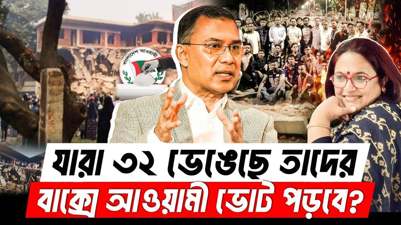 পাগল না হলে আওয়ামী ভোট বিএনপির বাক্সে ফেলবে! | BNP | Awami League | Election 2026