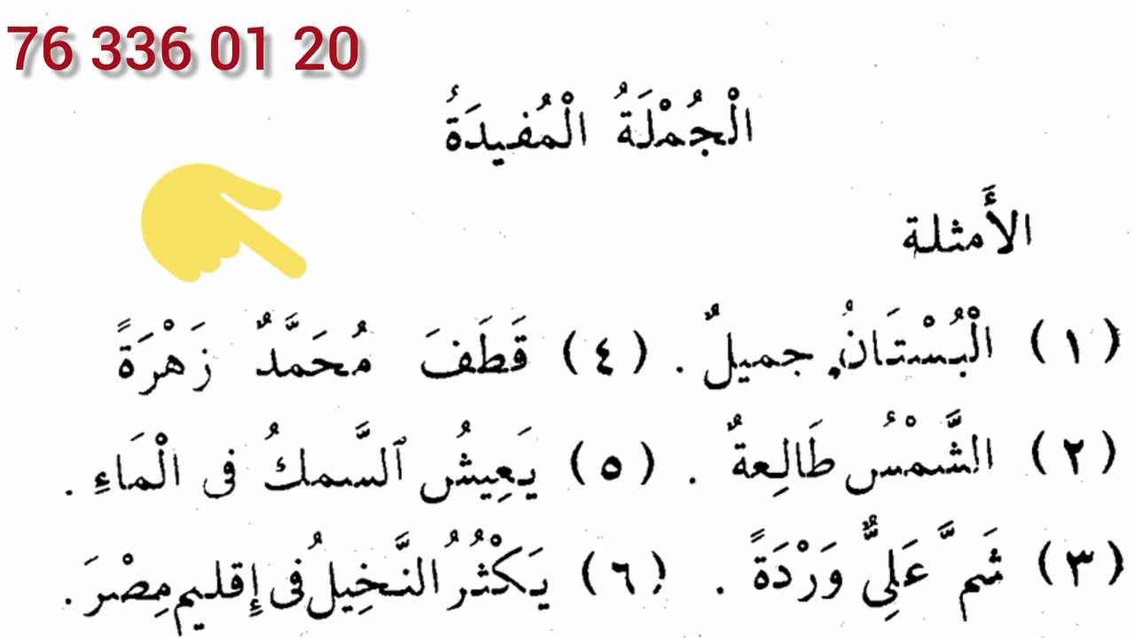 النحو الواضح الجزء الأول باللغة الفولانية الدرس الأول الجملة المفيدة مع التمارين Pulaar Arab