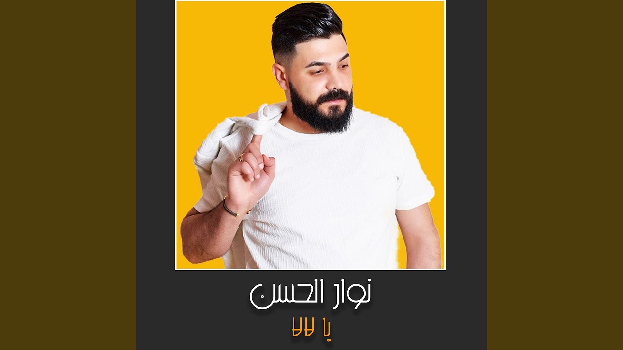 يا لالا