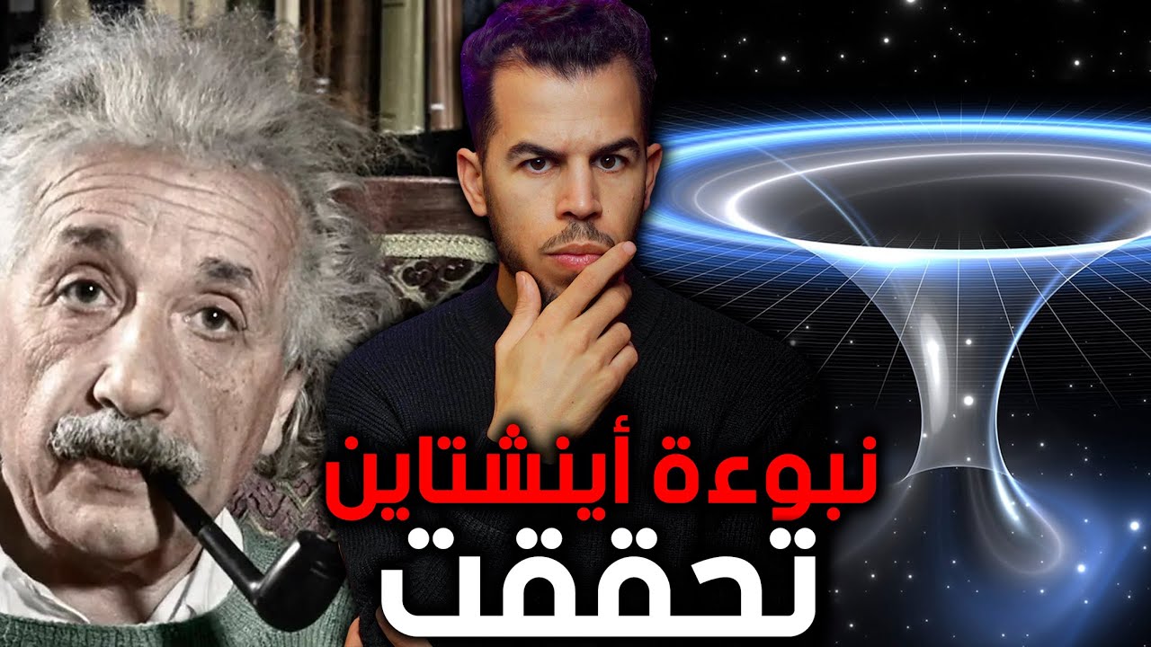 نبوءة اينشتاين الغامضة التي تحققت بعد 20 سنة من وفاته 😦