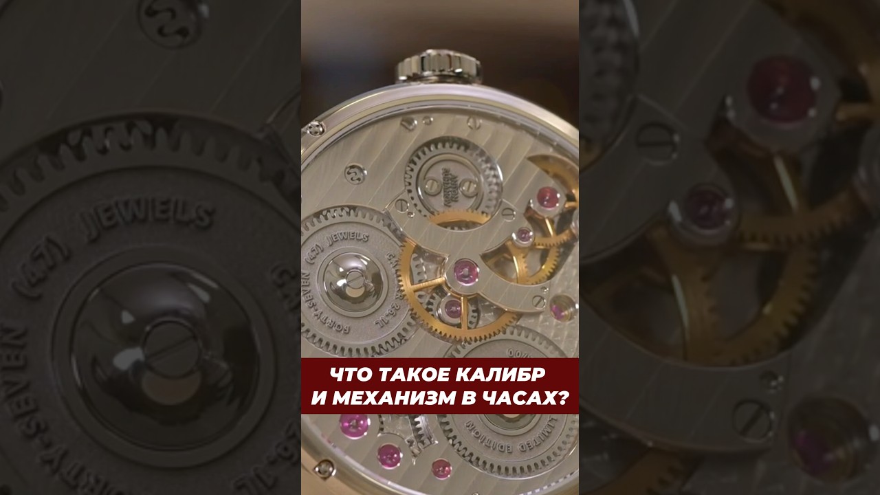Чем отличается механизм часов от калибра? Антон Суханов про свои часы. #часы #механизм #суханов