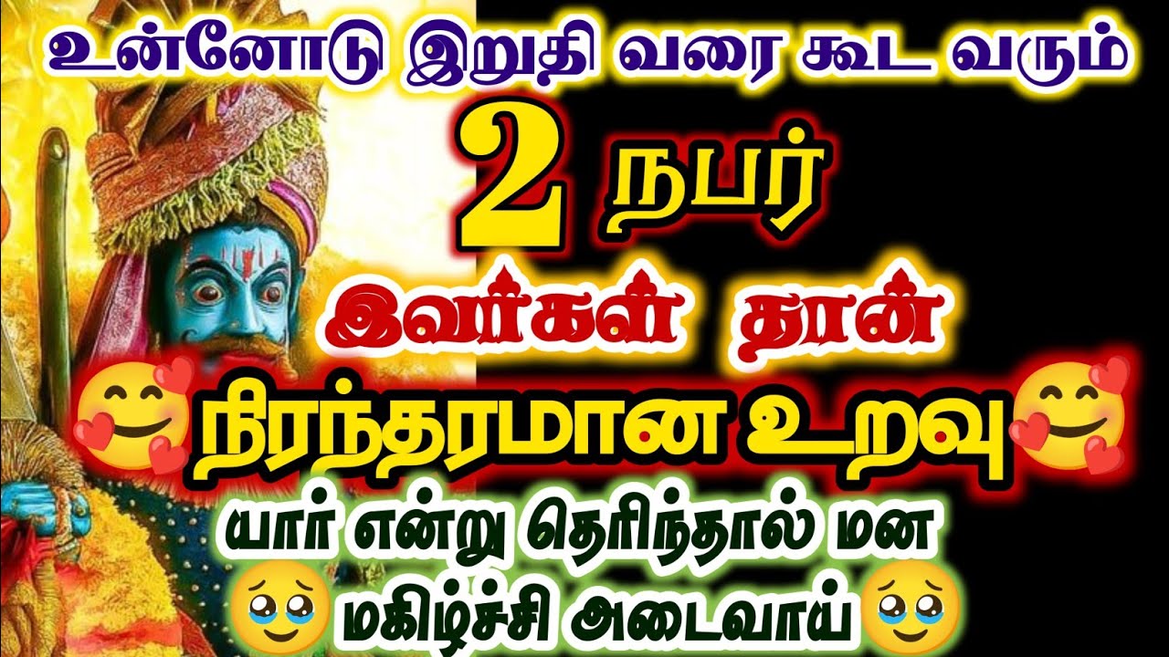 உன்னுடைய நிரந்தரமான உறவு இவர்கள்தான்/#karuppasamy /#deivavaakku /#deivaprasannam 