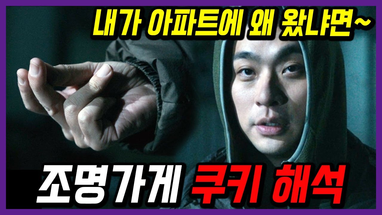 [조명가게 결말 쿠키 해석] 이 남자가 누군지 알려드립니다!!! #타이밍 원작 결말까지 몰아보기